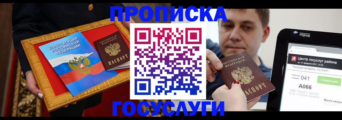 прописка для работы в Южно-Сухокумске