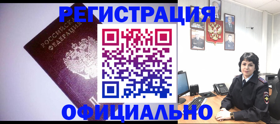 миграционный учет в Южно-Сухокумске